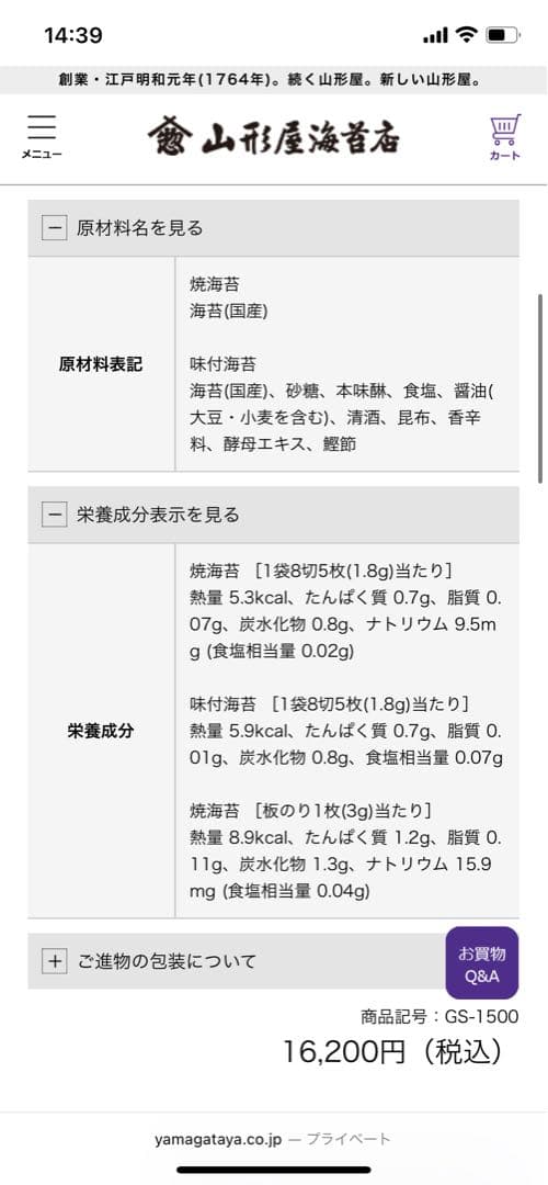 本日限り値下げ！山形屋極上御海苔　紫薫　しくん