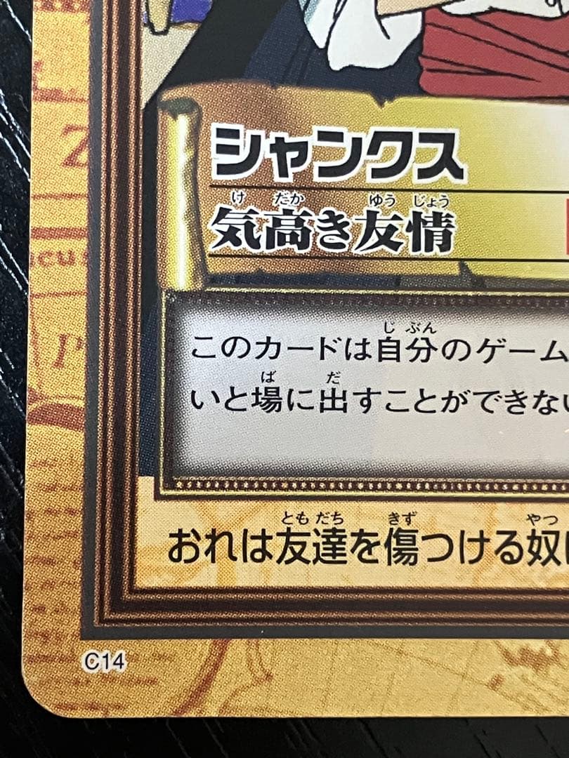 ONE PIECE ワンピース　カードダス　ハイパーバトル　シャンクス C14