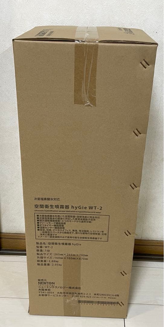新品　未使用　hyGie WT-2 20〜36畳用 消臭 除菌 省エネ　加湿器