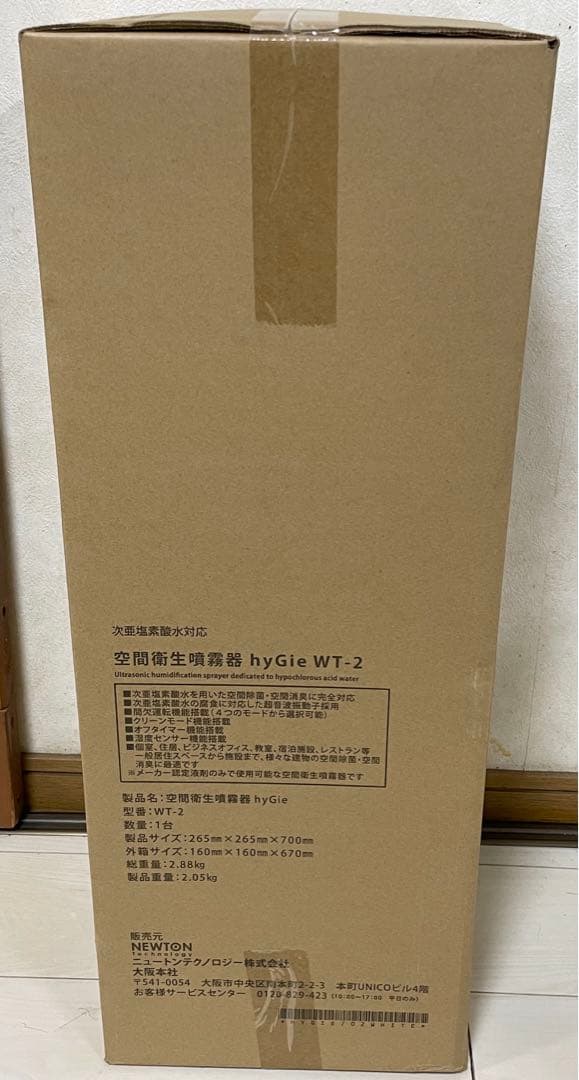 新品　未使用　hyGie WT-2 20〜36畳用 消臭 除菌 省エネ　加湿器