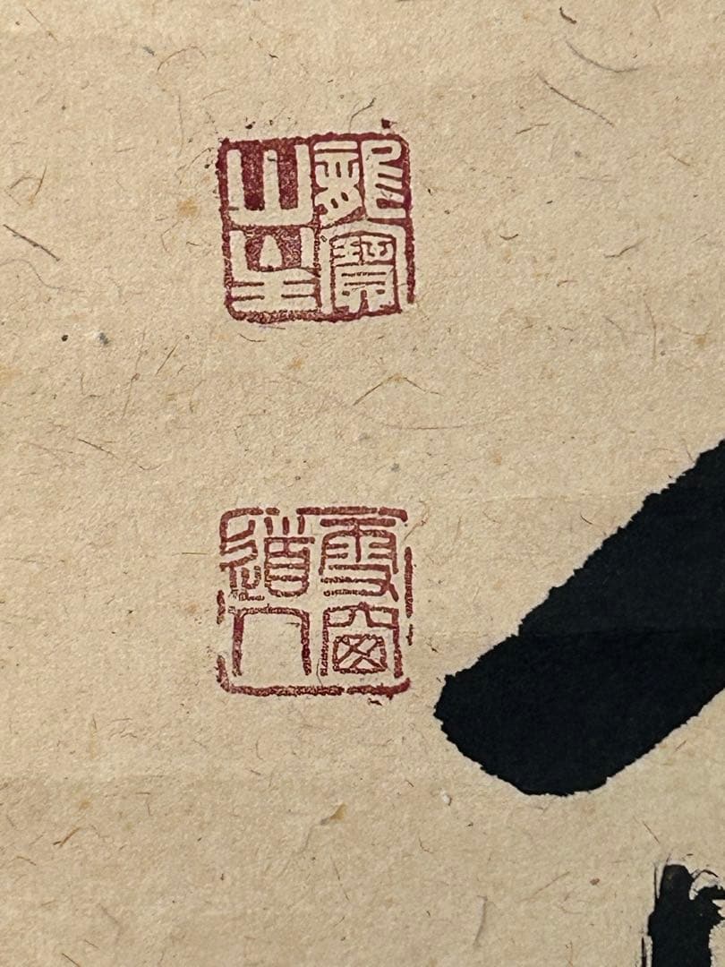 ◆小田雪窓◆大徳寺506世◆共箱◆紙本一行書