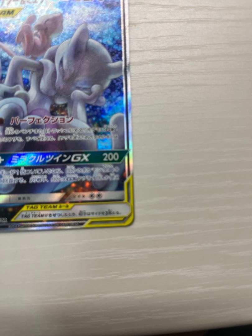 ミュウツー&ミュウGX SR SM11 ミラクルツイン 098/094