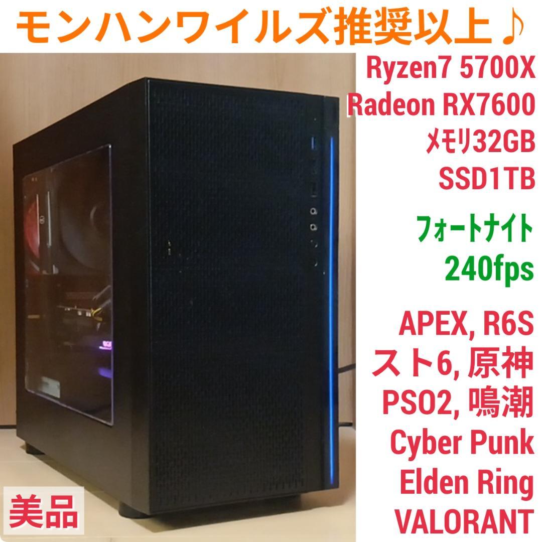 美品 爆速ゲーミングPC Ryzen RX7600 メモリ32G SSD1TB