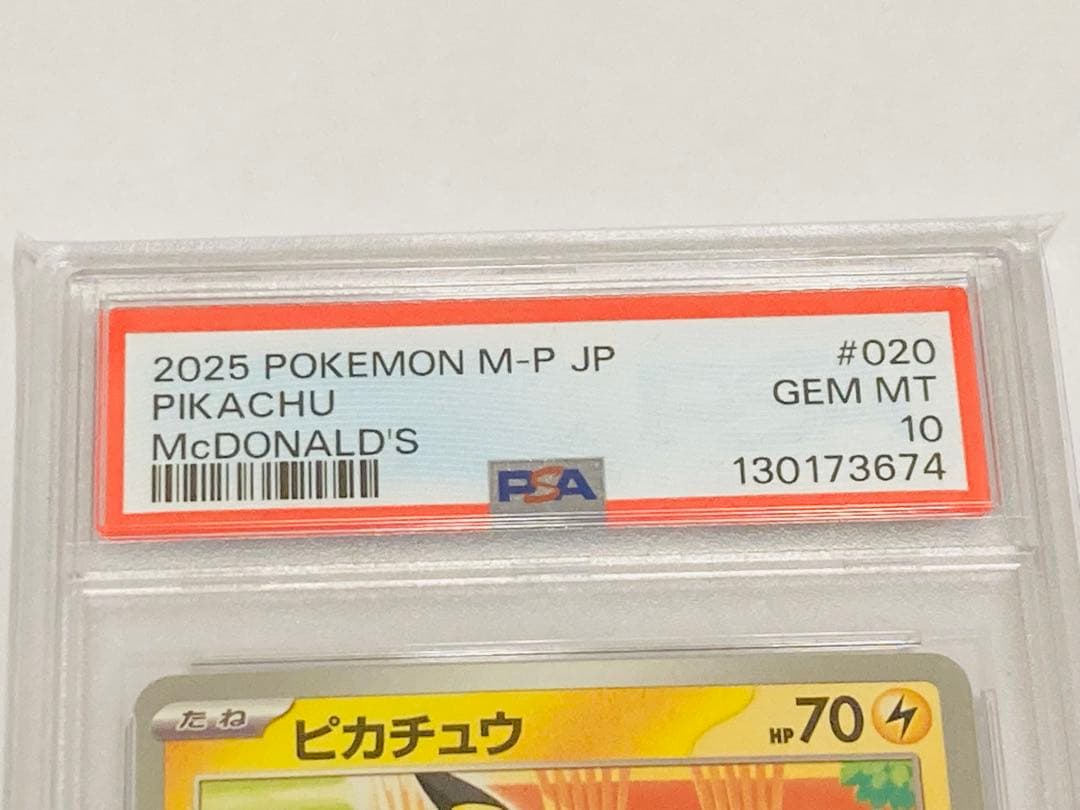 PSA10 ピカチュウ 020/M-P マクドナルド プロモ SR・ARおまけ付