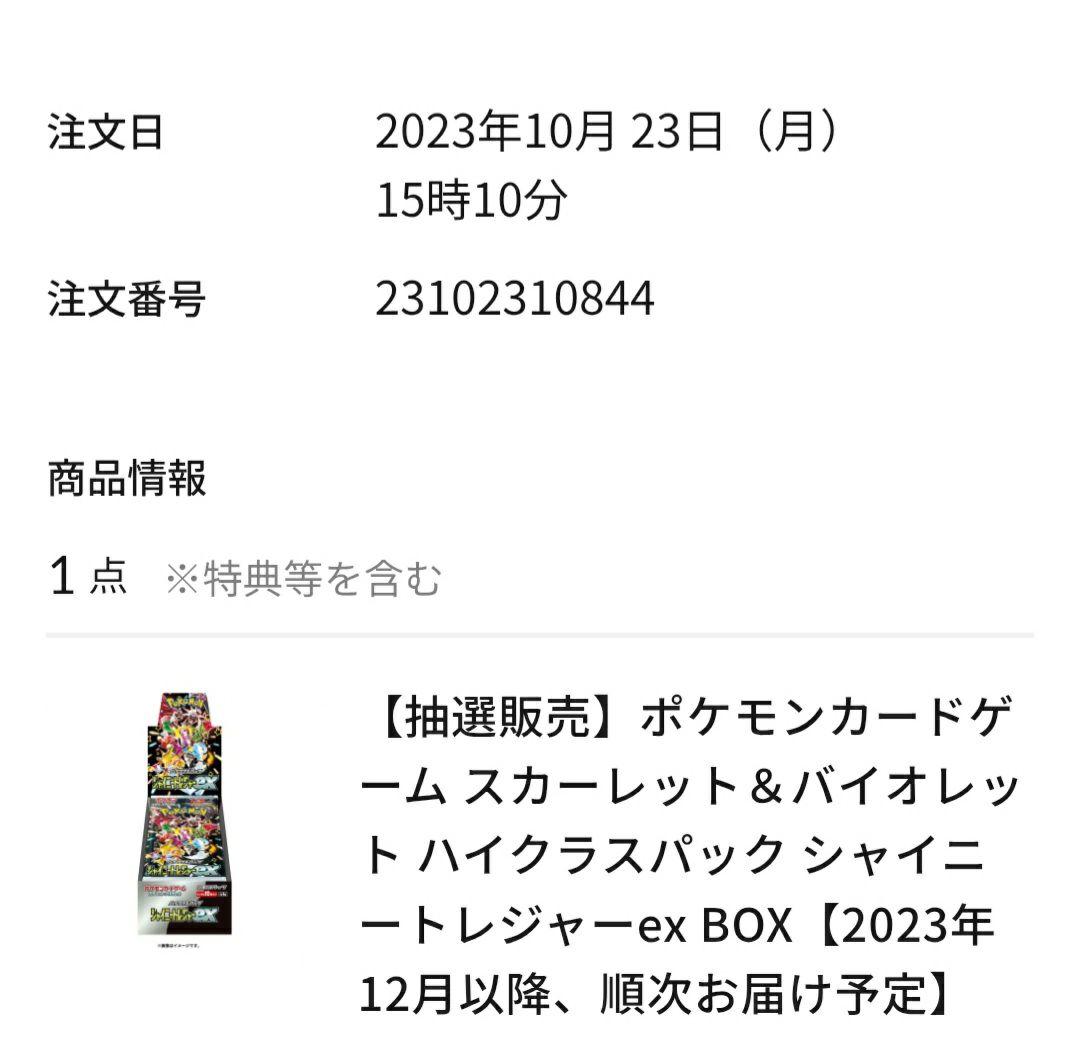 スカーレット&バイオレット ハイクラスパック シャイニートレジャーexBOX