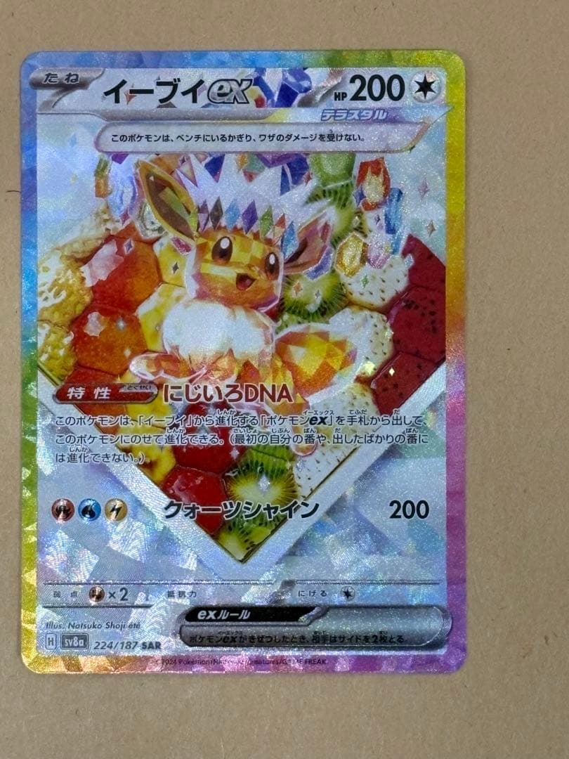 リーフィアex sar イーブイex sar 2種