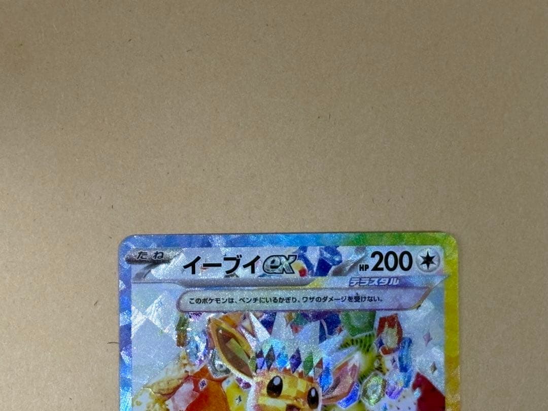 リーフィアex sar イーブイex sar 2種