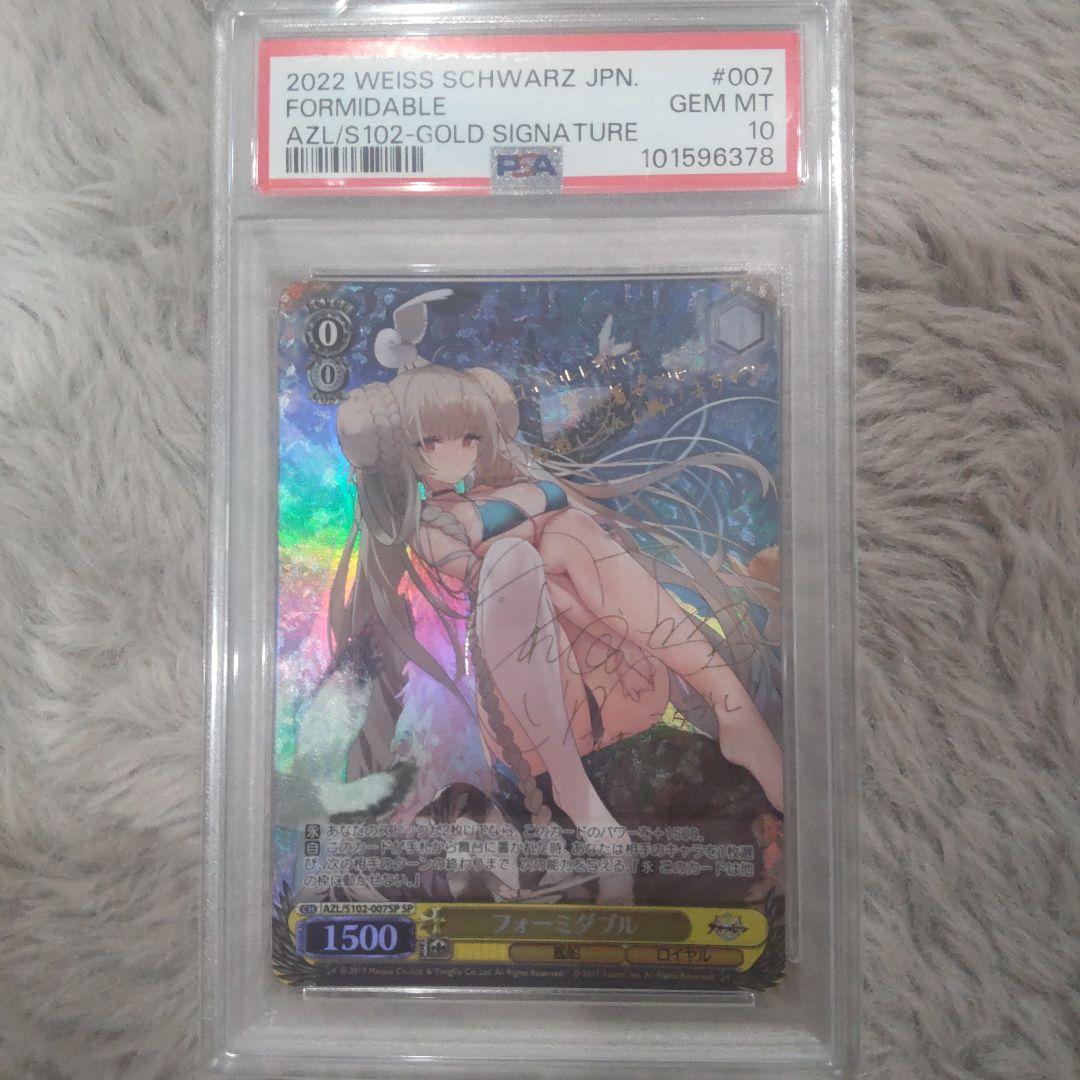 モ*ー様 アズールレーン フォーミダブル SP psa10