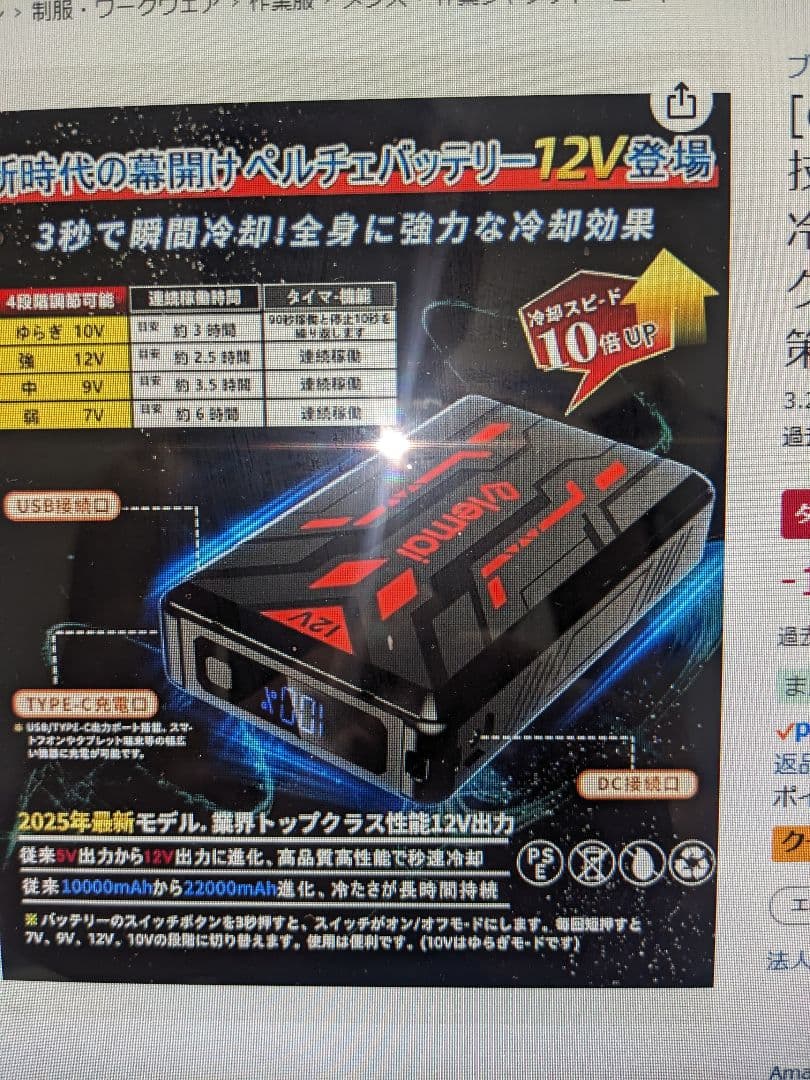 ペルチェベスト【2025夏新登場＆ペルチェ素子冷却技術】冷却ベスト(M~3XL)