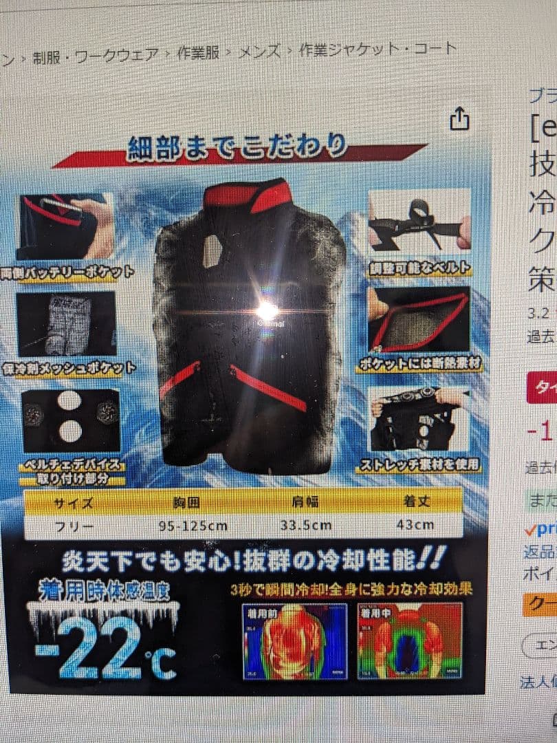 ペルチェベスト【2025夏新登場＆ペルチェ素子冷却技術】冷却ベスト(M~3XL)