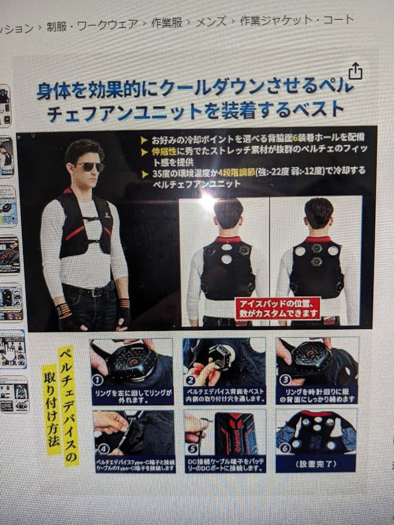 ペルチェベスト【2025夏新登場＆ペルチェ素子冷却技術】冷却ベスト(M~3XL)