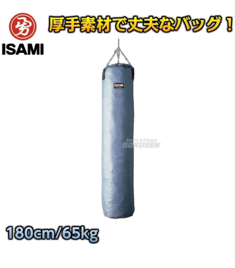 ISAMI サンドバッグ 180cm グレー