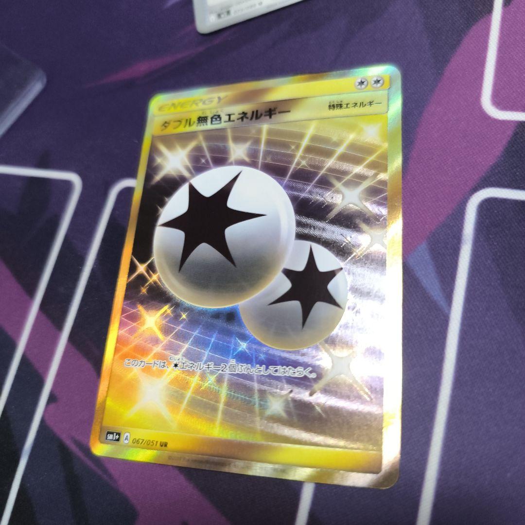 ダブル無色エネルギー　ur sm