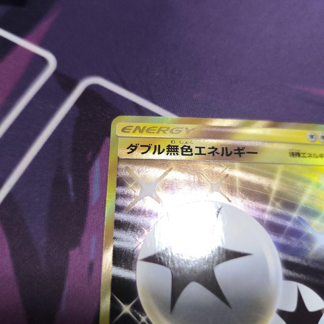 ダブル無色エネルギー　ur sm