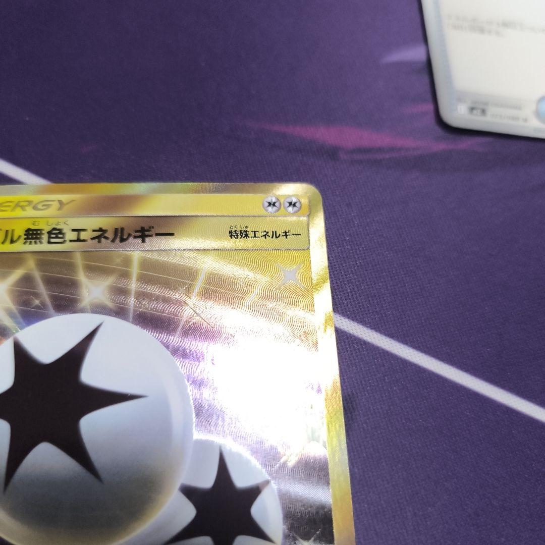 ダブル無色エネルギー　ur sm