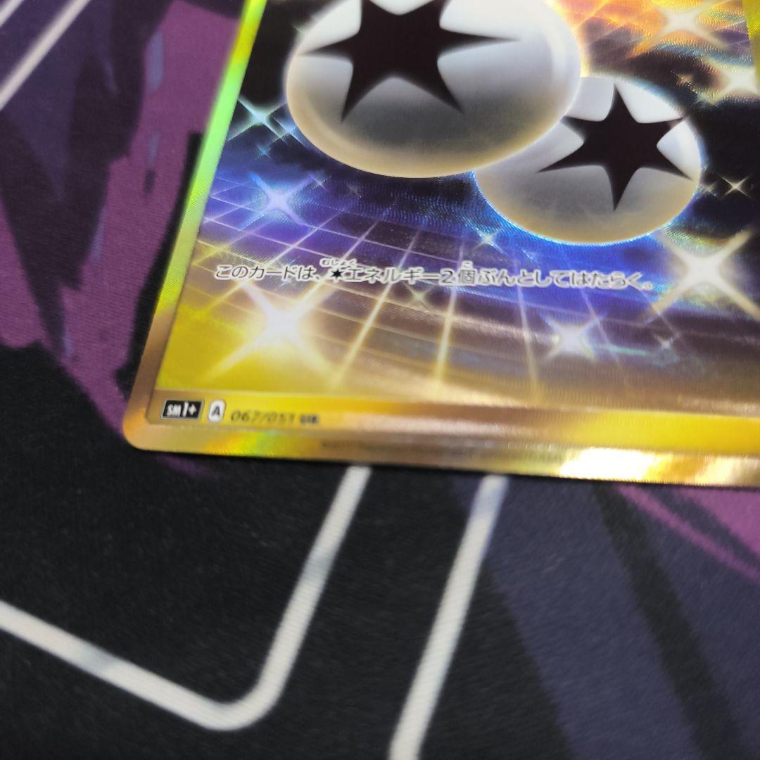 ダブル無色エネルギー　ur sm