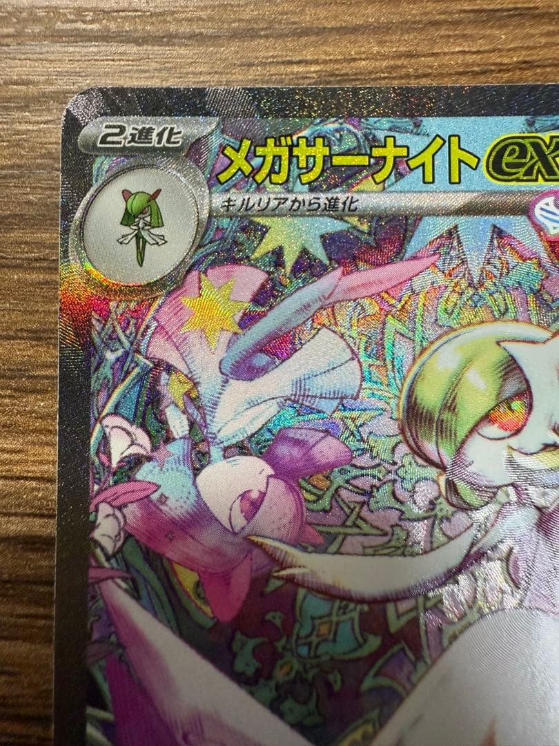 ポケモンカードゲーム　メガサーナイトex SAR