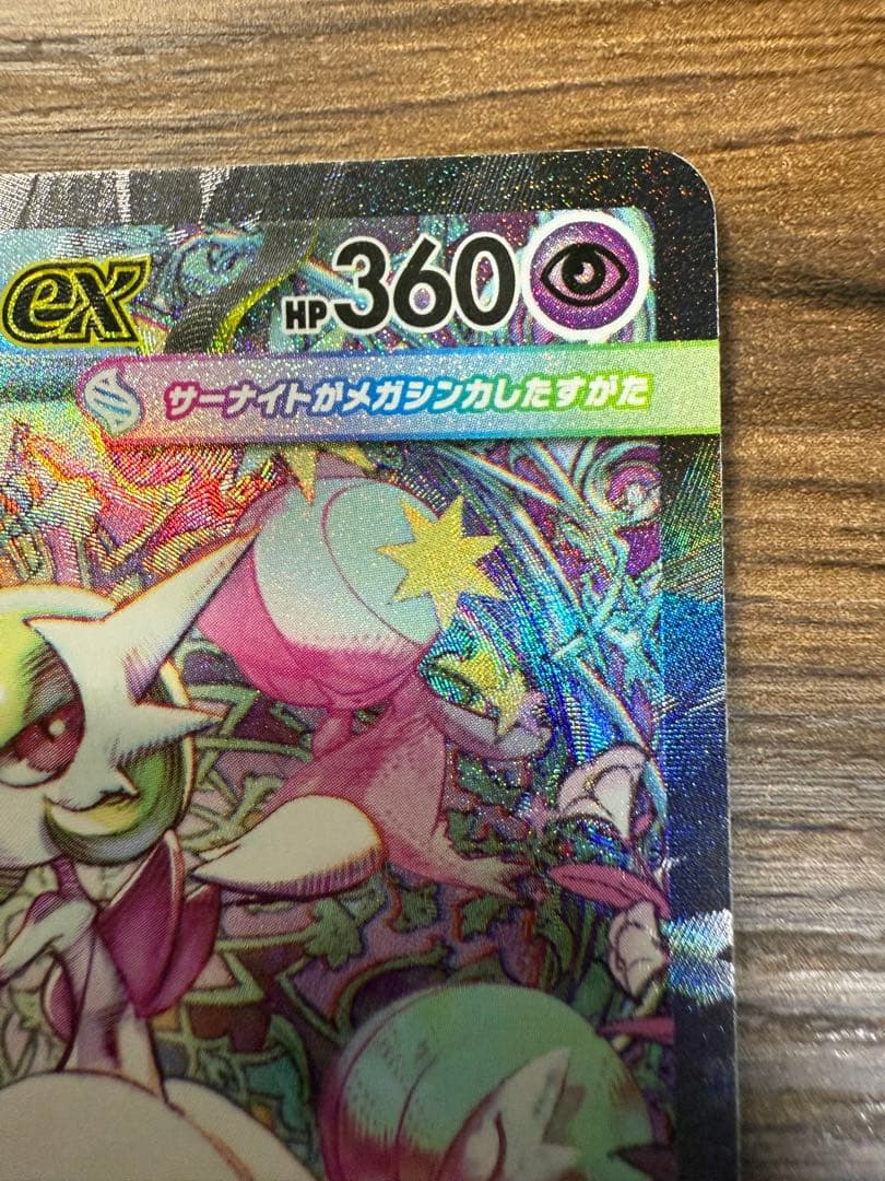 ポケモンカードゲーム　メガサーナイトex SAR