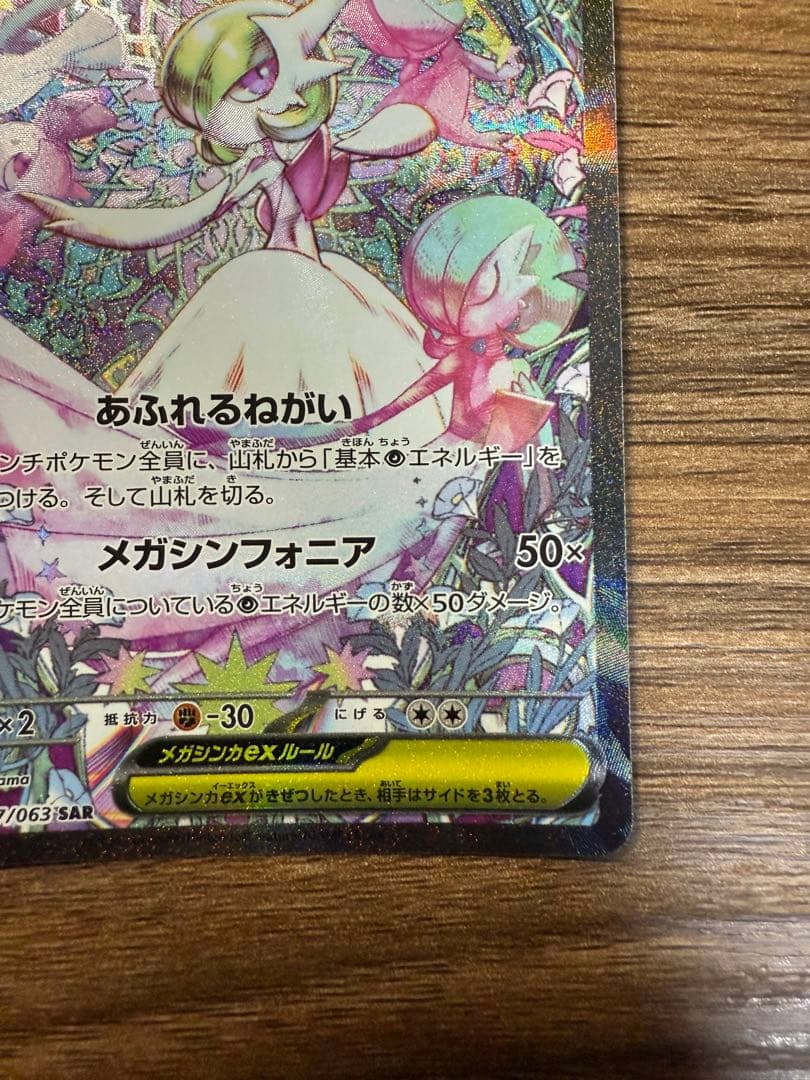 ポケモンカードゲーム　メガサーナイトex SAR