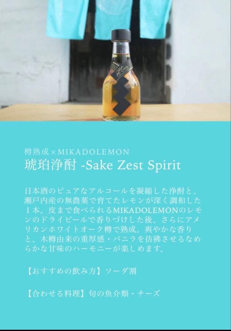 焼酎　(獺祭コラボ)