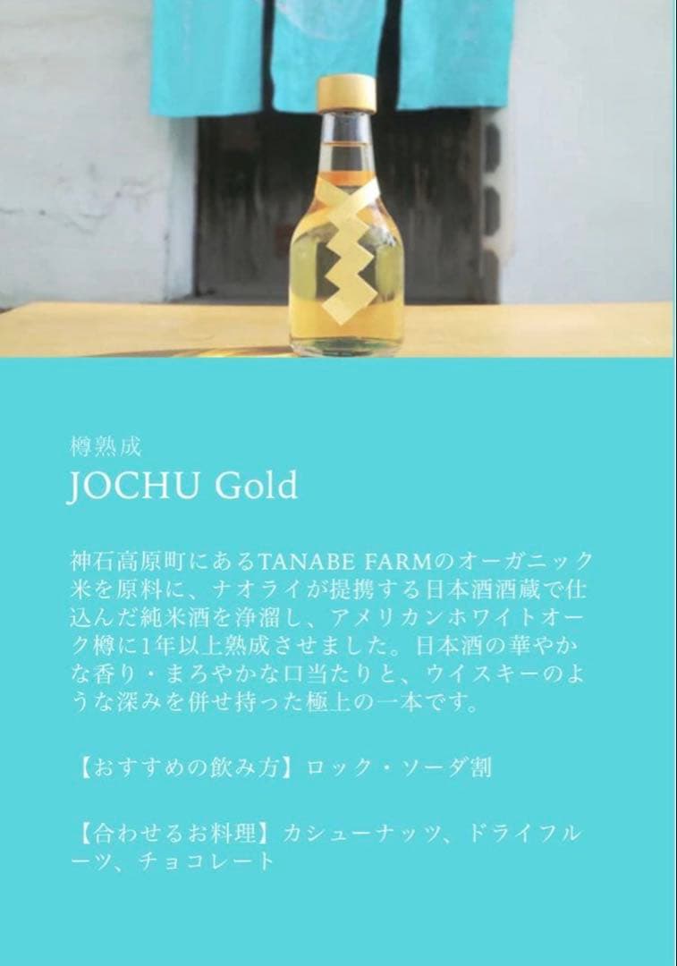 焼酎　(獺祭コラボ)