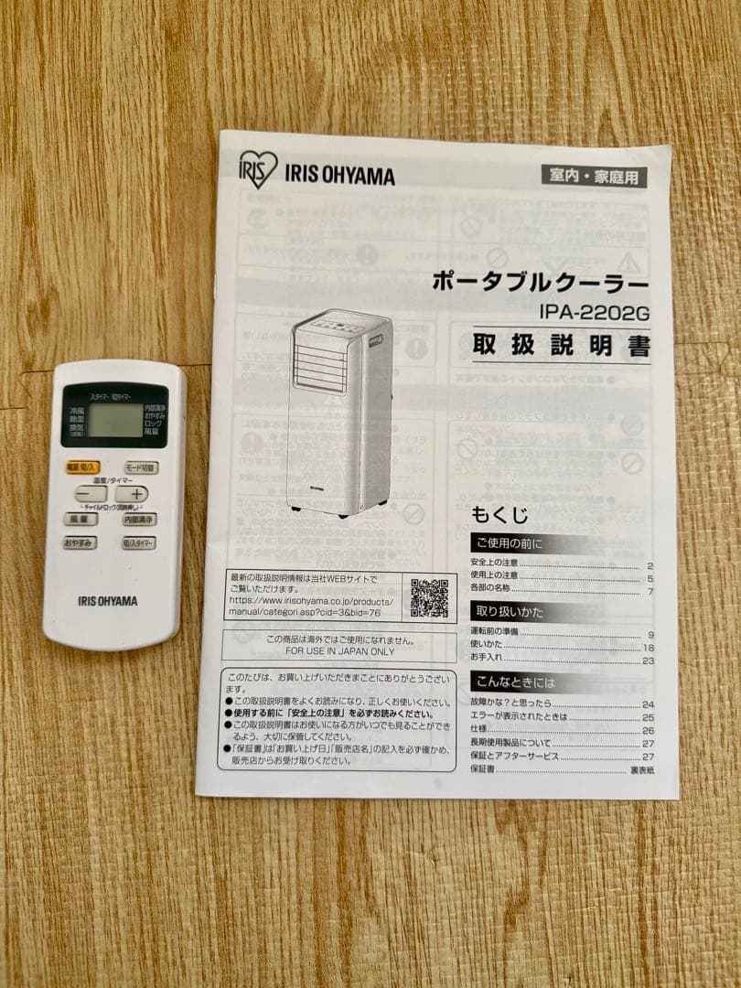 アイリスオーヤマ【ポータブルクーラー】IPA-2202G 2021年製