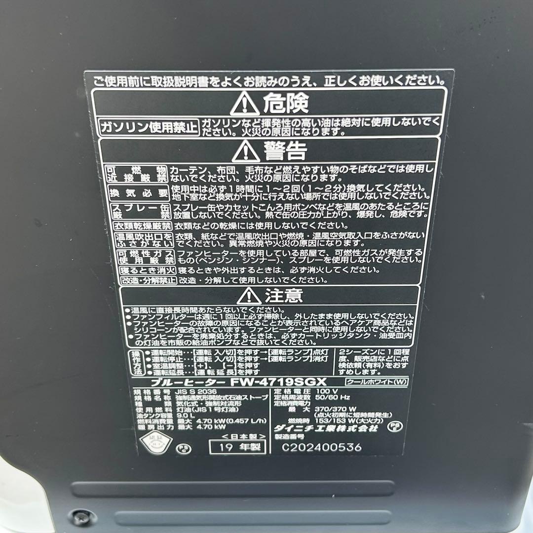 ダイニチ ファンヒーター FW-4719SGX 2019年製 定価約5万円