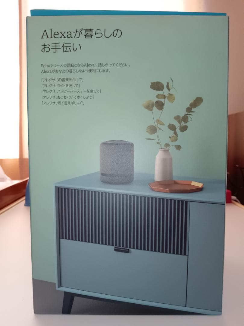 Echo Studio スマートスピーカー　その2