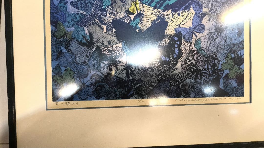 吉田千鶴子 版画