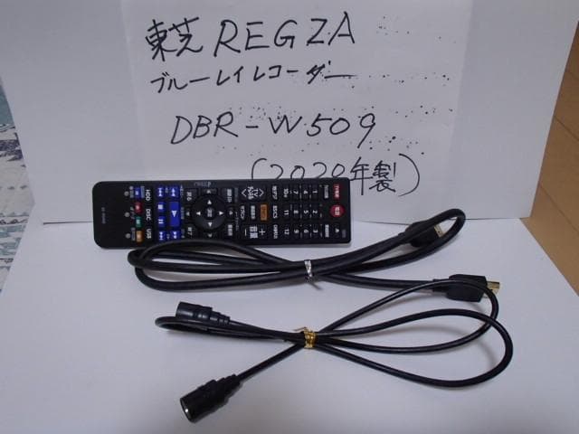安心の動作保証品、 すぐ使えるセット,ブルーレイレコーダー DBR-W509