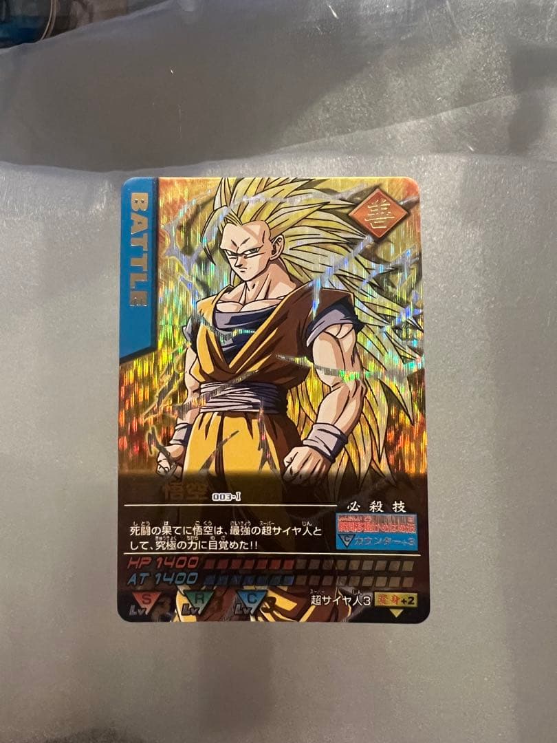 【極美品】データカードダス　初代爆レア　孫悟空