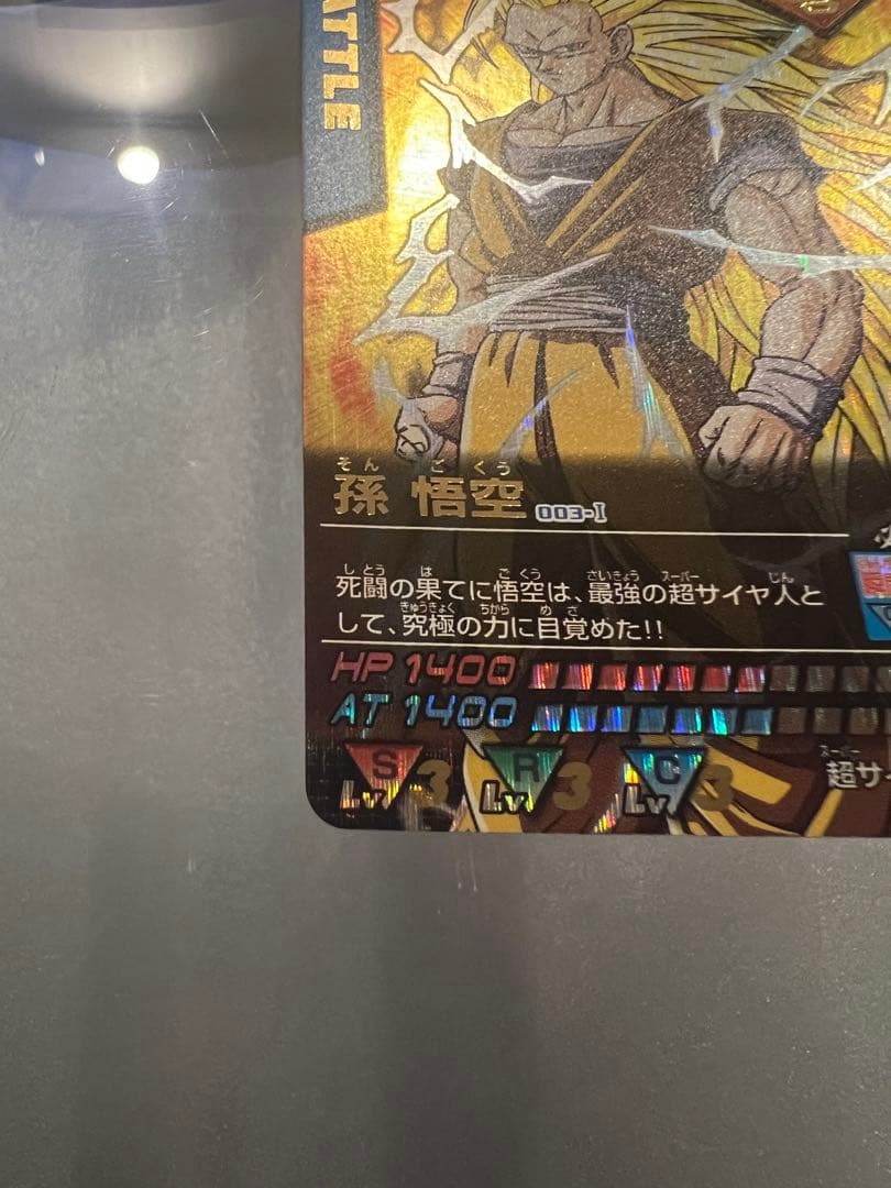 【極美品】データカードダス　初代爆レア　孫悟空