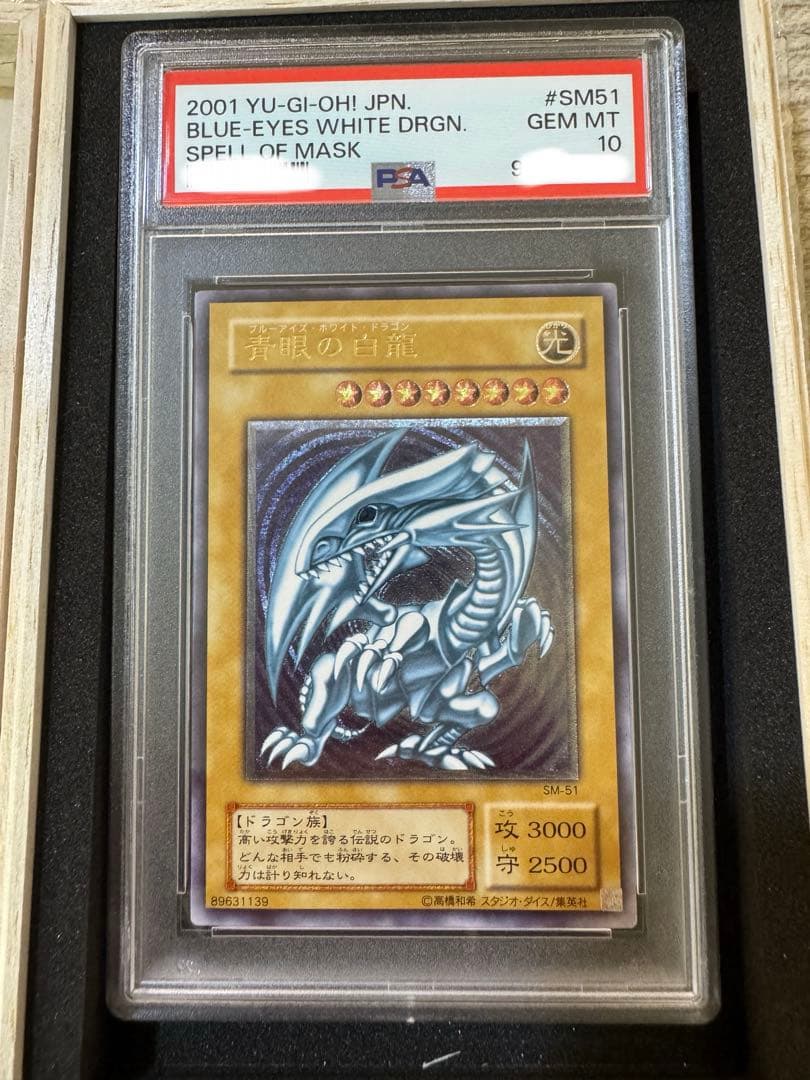遊戯王　青眼の白龍 SM-51 ブルーアイズホワイトドラゴン 【PSA10】