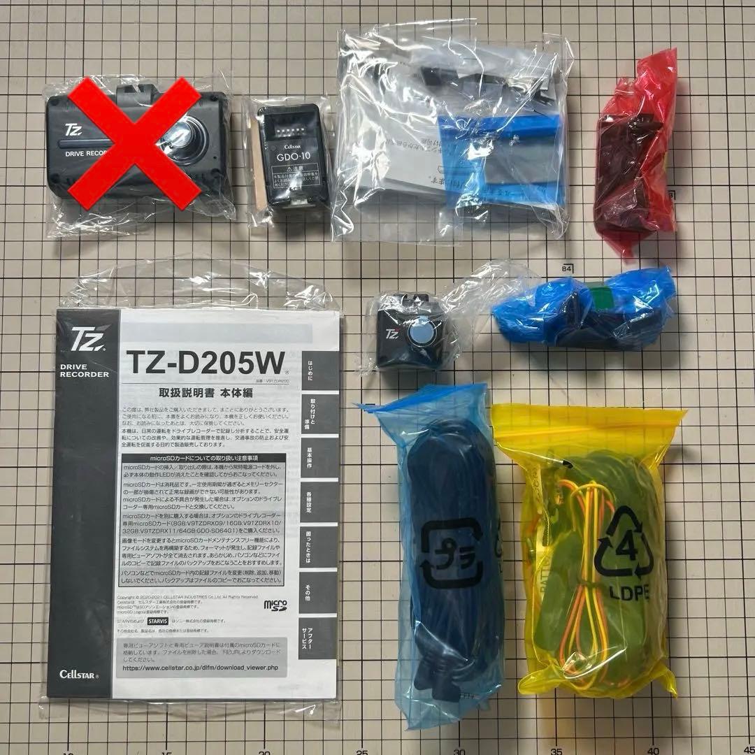 【未使用品】TZ-D205W 付属品セット（※フロントカメラ本体のみ欠品）