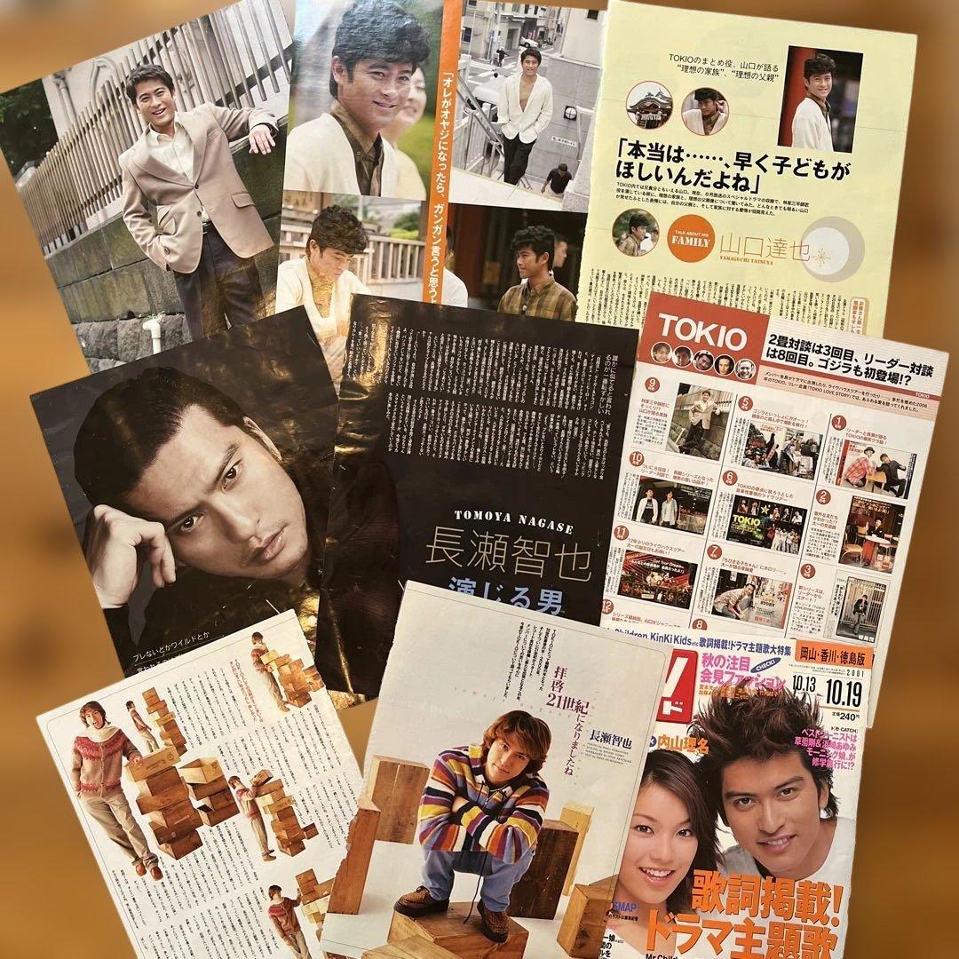 TOKIO 雑誌　切り抜き　セット。長瀬智也とバラ多め。