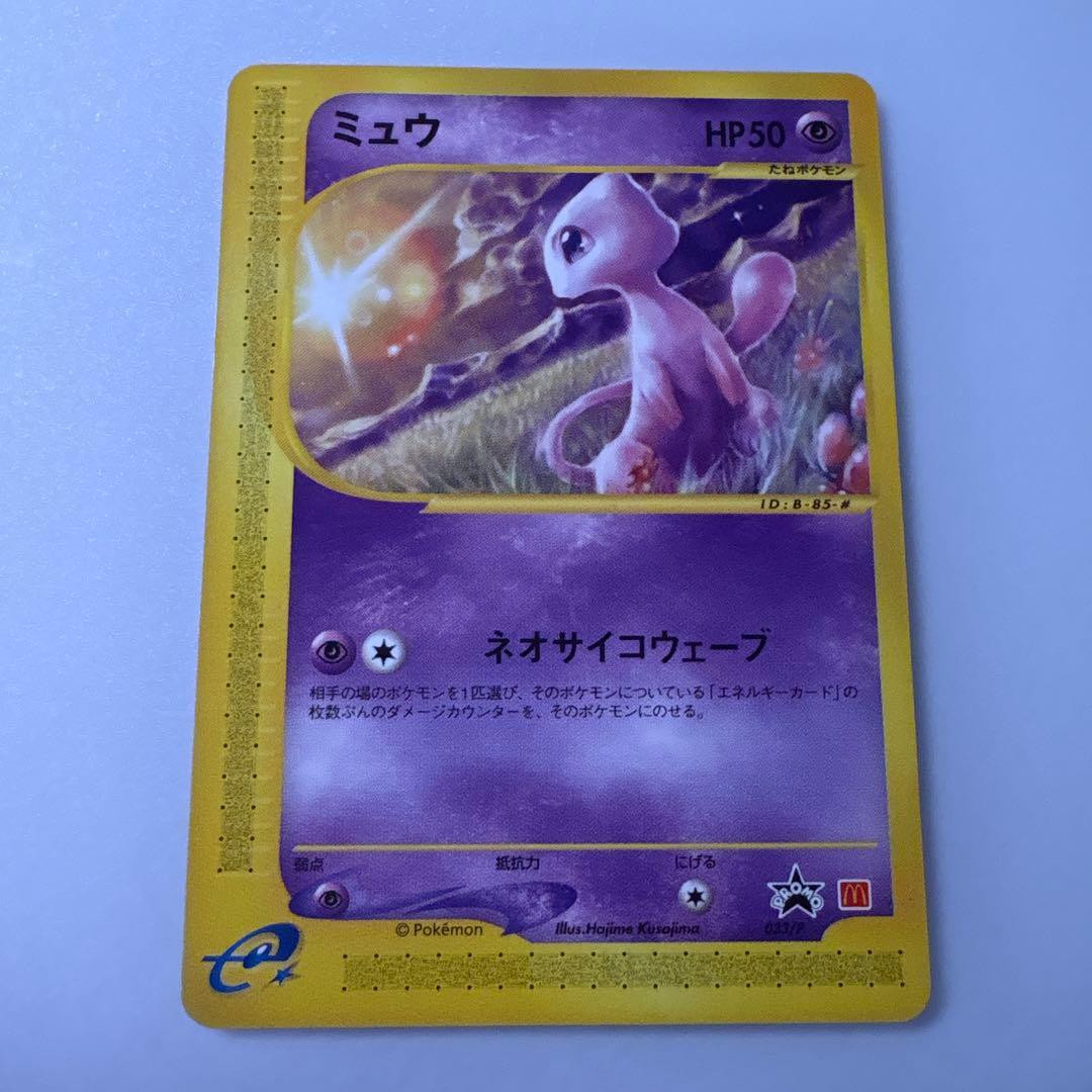 ポケモンカードe ミュウ 033/P マクドナルド プロモ