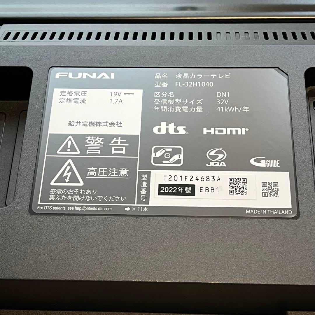 FUNAI FL-32H1040 2022年製