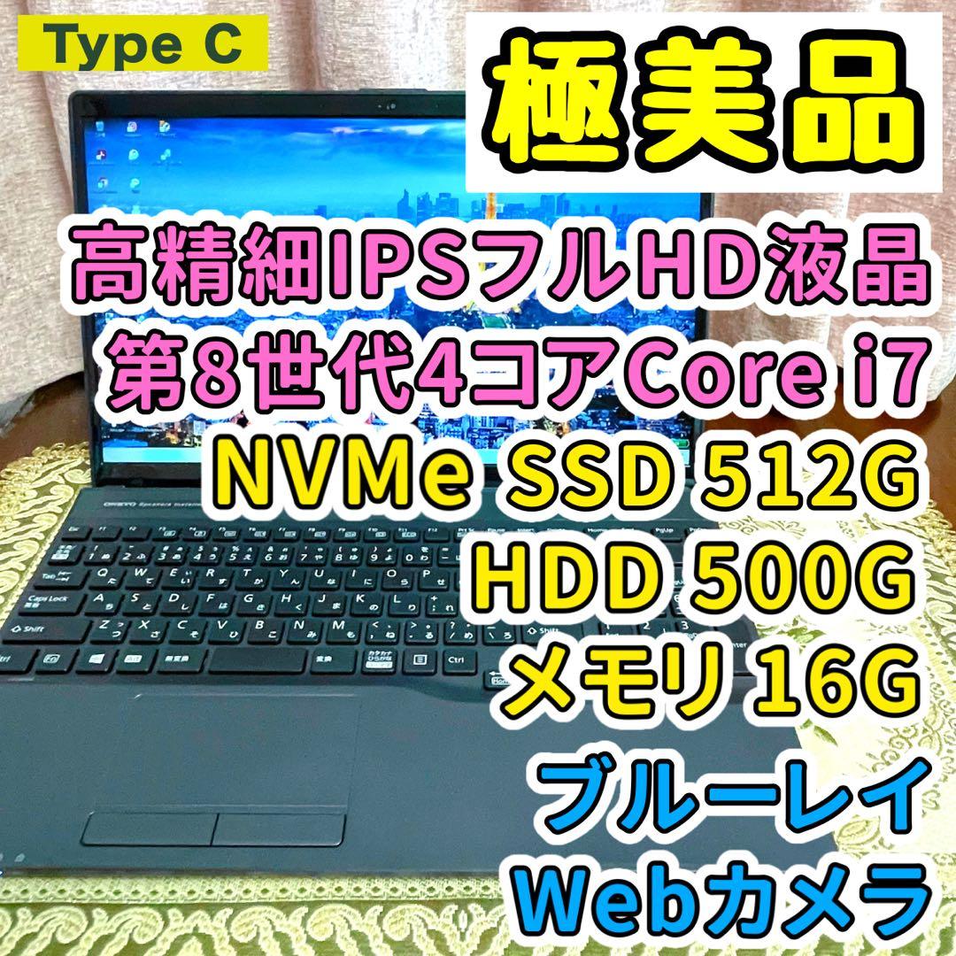 フルHD⭐︎Corei7⭐︎SSD⭐︎ブルーレイ⭐︎ノートパソコン オフィス付き