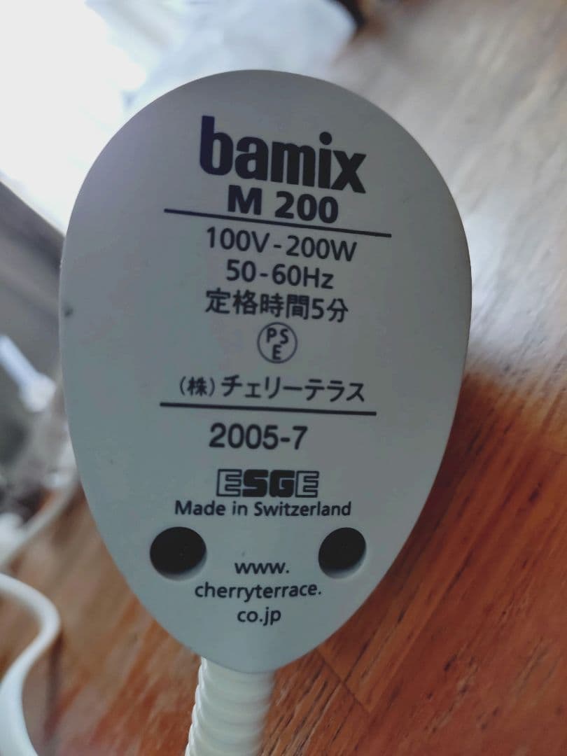 bamix ハンドブレンダー フードプロセッサー付き M200