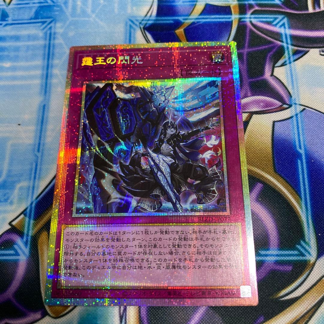 霆王の閃光　ドミナススパーク　プリズマ