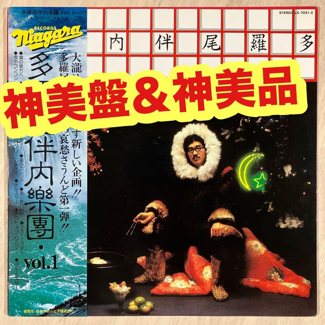 神美盤　多羅尾伴内　大瀧詠一