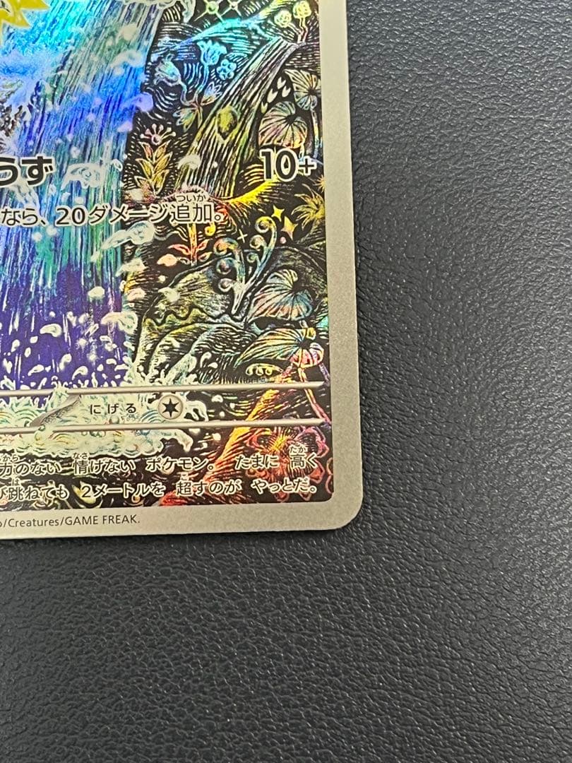 r*)様 コイキング AR SV1a トリプレットビート 080/073