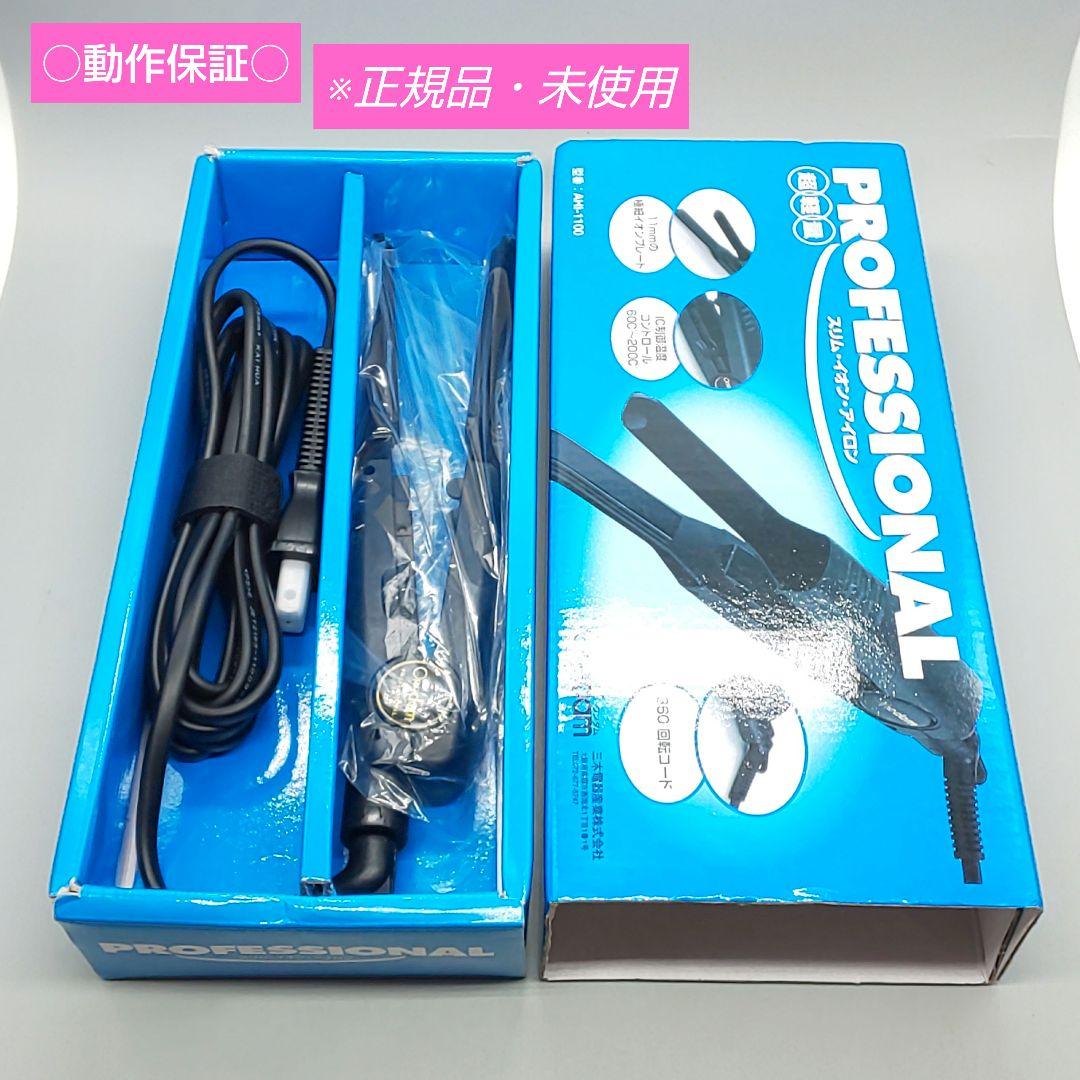 ・ワンダムスリムアイロン《正規品・新品未使用・リコール対象外》39