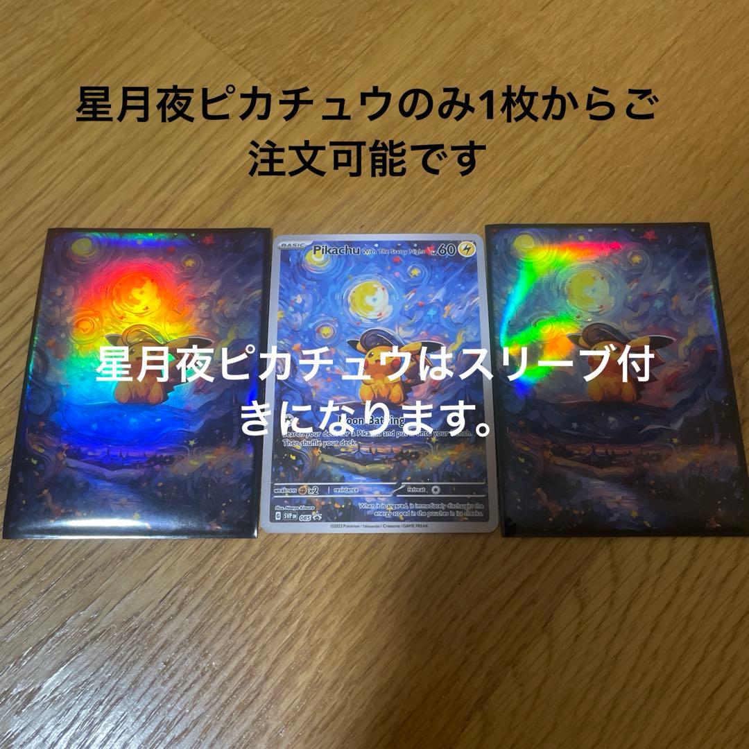 ポケモンカード　星月夜