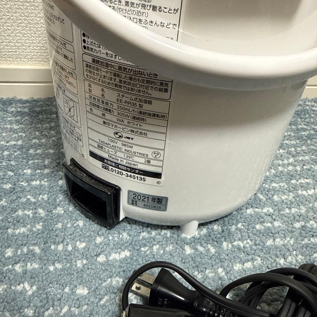 象印 スチーム式加湿器 EE-RR35-WA 【2021年度製】
