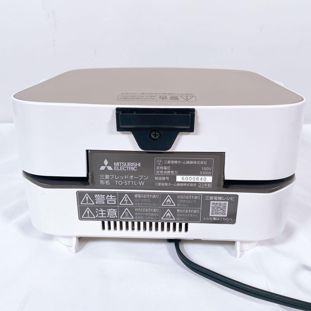 【美品】 三菱電機 ブレッドオーブン トースター TO-ST1L-W