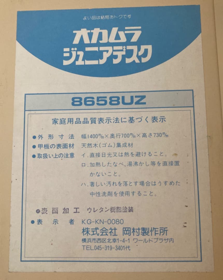 オカムラ　ジュニアデスク（ツイン学習机・事務用でも）