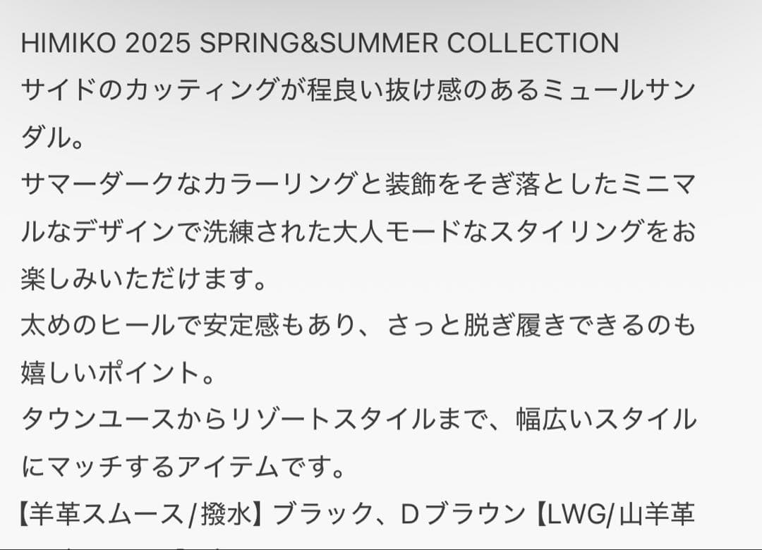 HIMIKO サイドカットミュール 25.5cm