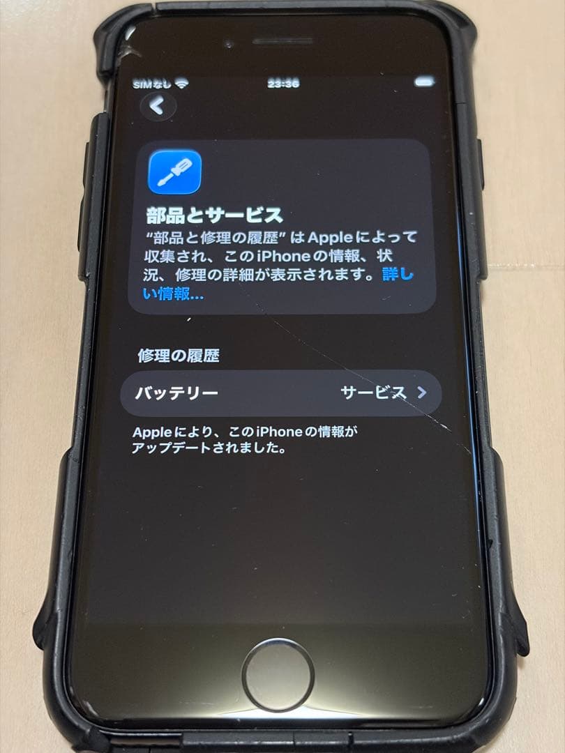iPhone SE (第2世代)ブラック　画面にひび割れ