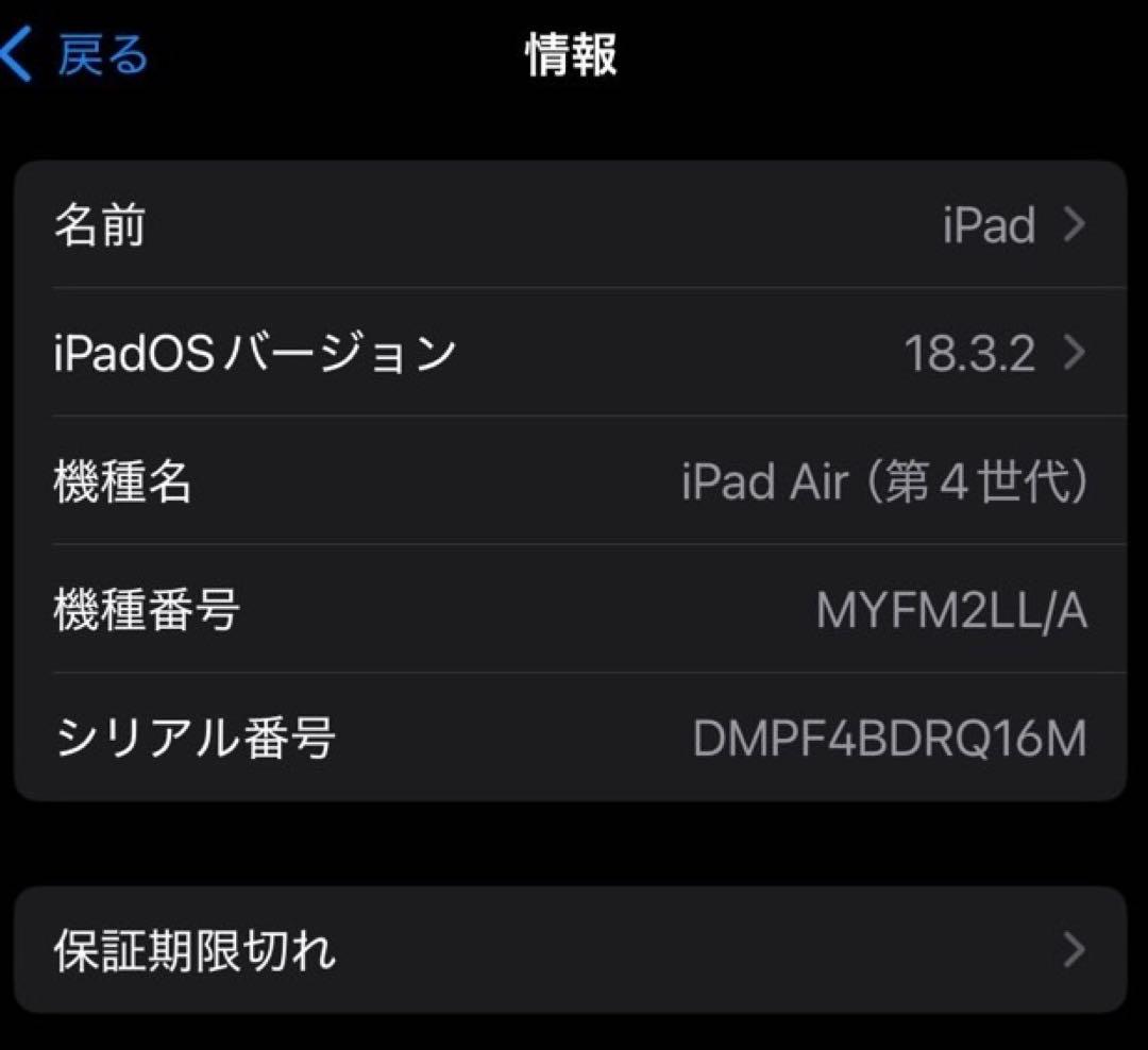 iPad Air （第4世代）スペースグレイ 64GB